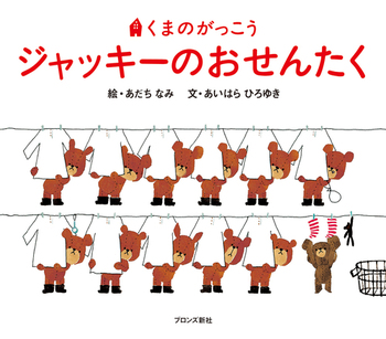 【季節の絵本5選】梅雨の時期に読みたい「せんたく」がテーマの絵本をご紹介の画像4