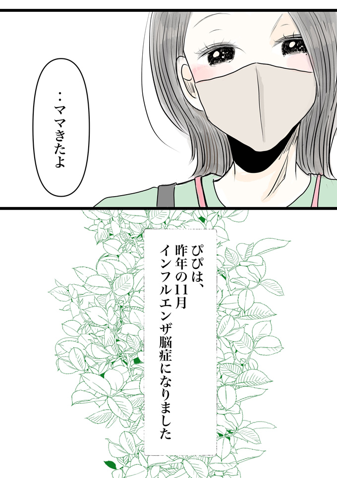 ドラベ症候群の娘との生活を描くこの連載。あの日、この物語は終わってしまうかもしれないと思いました【少し大変で、すっごく幸せ～ドラベ症候群の娘と心臓に毛の生えた母～・53】の画像3