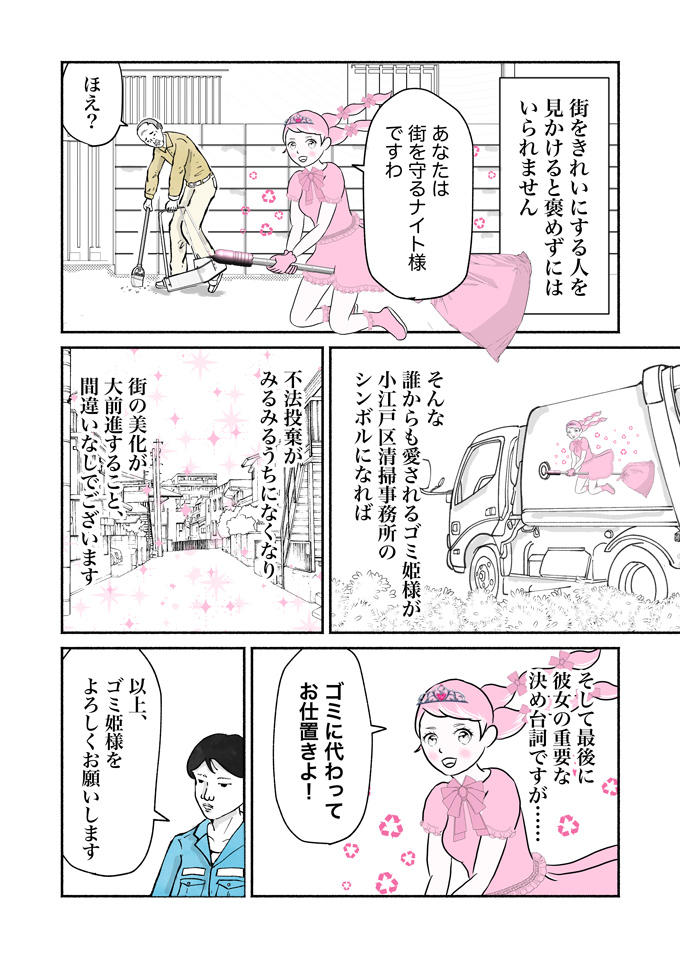 賞金は10万円！3グループが挑む公式キャラクター誕生の瞬間を見逃すな！【シューシューマン・14】の画像7