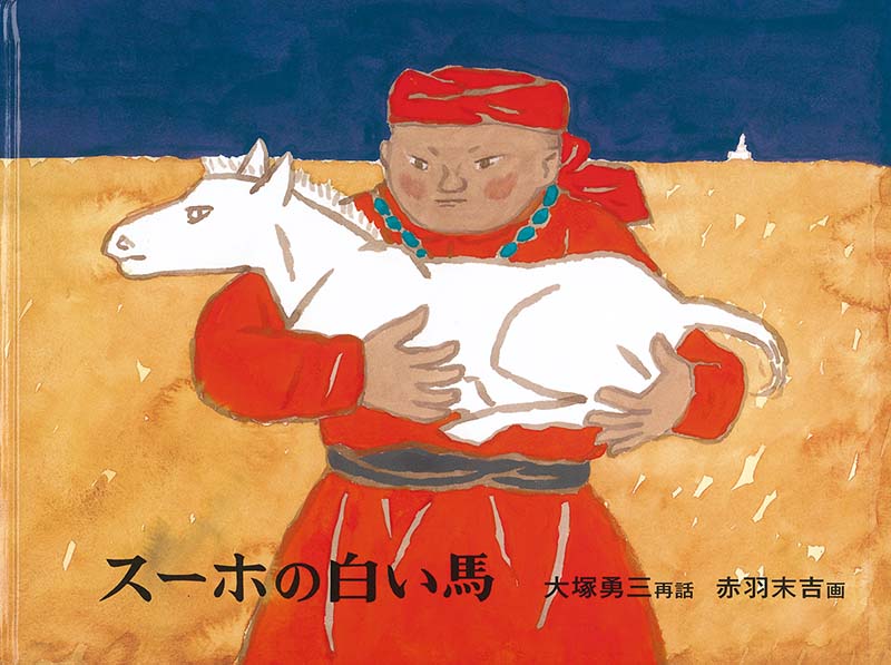 俳優・坂東龍汰さん「『スーホの白い馬』は、子どものころの僕にとってヒーローでした」の画像2