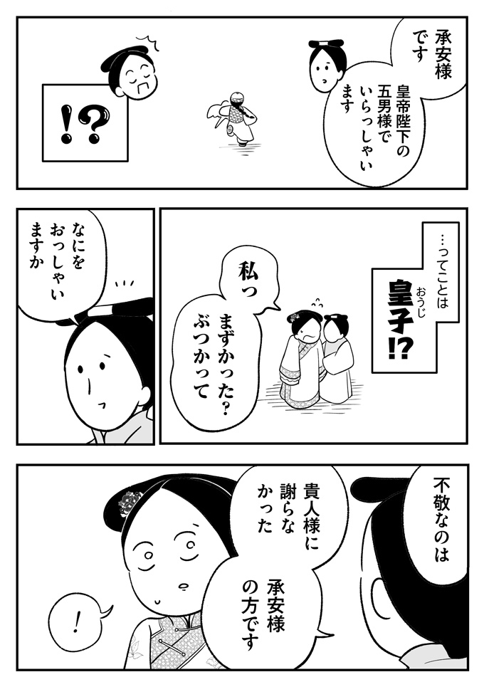 夢だよね!? ここは今見ていた宮廷ドラマの世界。何で私ここにいるの？【母は転生しても母でした・2】の画像9