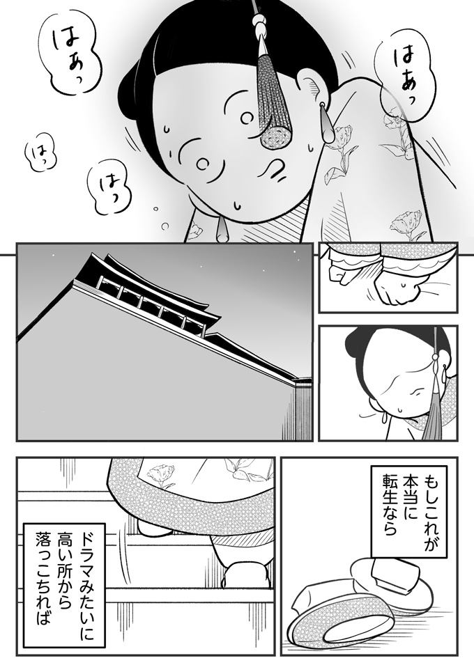 もしこれが転生なら高いところから落ちたり、目覚めたら戻っているはず。そして目を開けるとそこは…【母は転生しても母でした・3】の画像2