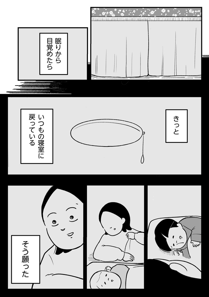 もしこれが転生なら高いところから落ちたり、目覚めたら戻っているはず。そして目を開けるとそこは…【母は転生しても母でした・3】の画像7