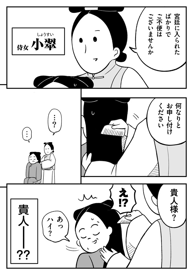 夢だよね!? ここは今見ていた宮廷ドラマの世界。何で私ここにいるの？【母は転生しても母でした・2】の画像2