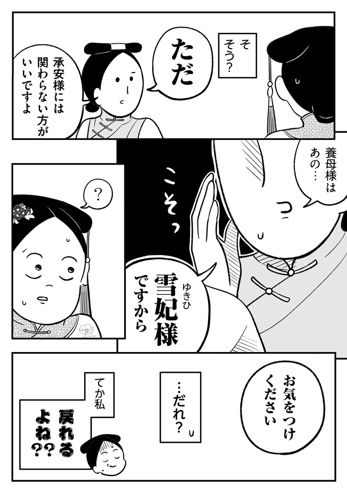 夢だよね!? ここは今見ていた宮廷ドラマの世界。何で私ここにいるの？【母は転生しても母でした・2】の画像10
