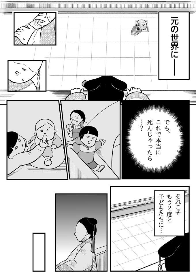 もしこれが転生なら高いところから落ちたり、目覚めたら戻っているはず。そして目を開けるとそこは…【母は転生しても母でした・3】の画像3