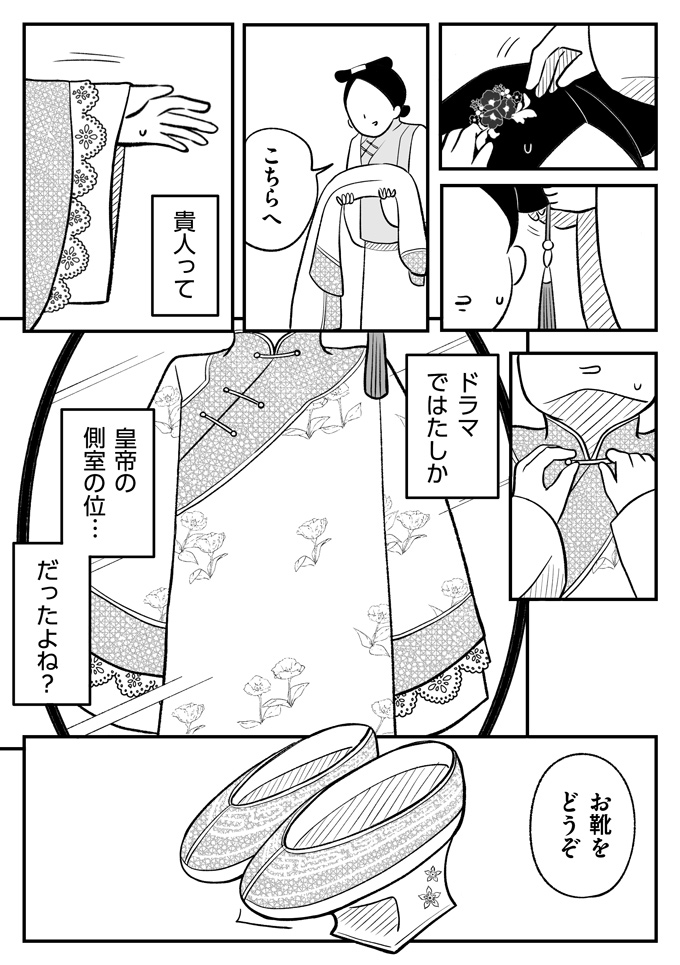 夢だよね!? ここは今見ていた宮廷ドラマの世界。何で私ここにいるの？【母は転生しても母でした・2】の画像3