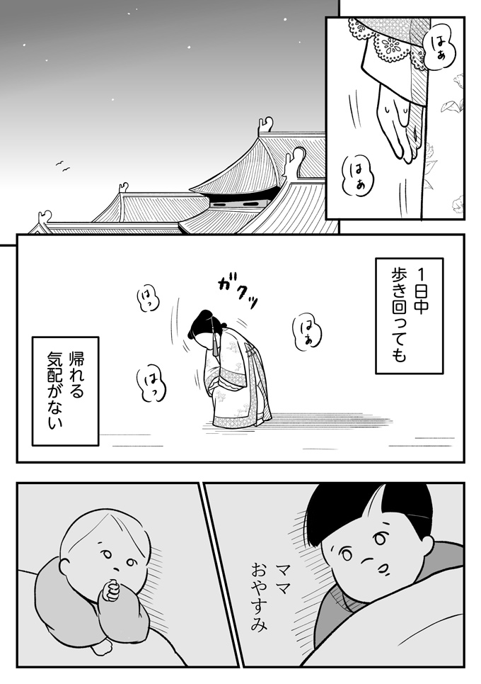 もしこれが転生なら高いところから落ちたり、目覚めたら戻っているはず。そして目を開けるとそこは…【母は転生しても母でした・3】の画像1