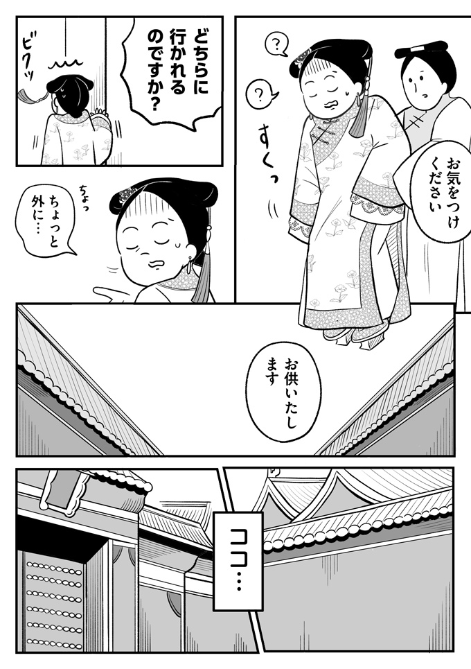 夢だよね!? ここは今見ていた宮廷ドラマの世界。何で私ここにいるの？【母は転生しても母でした・2】の画像4