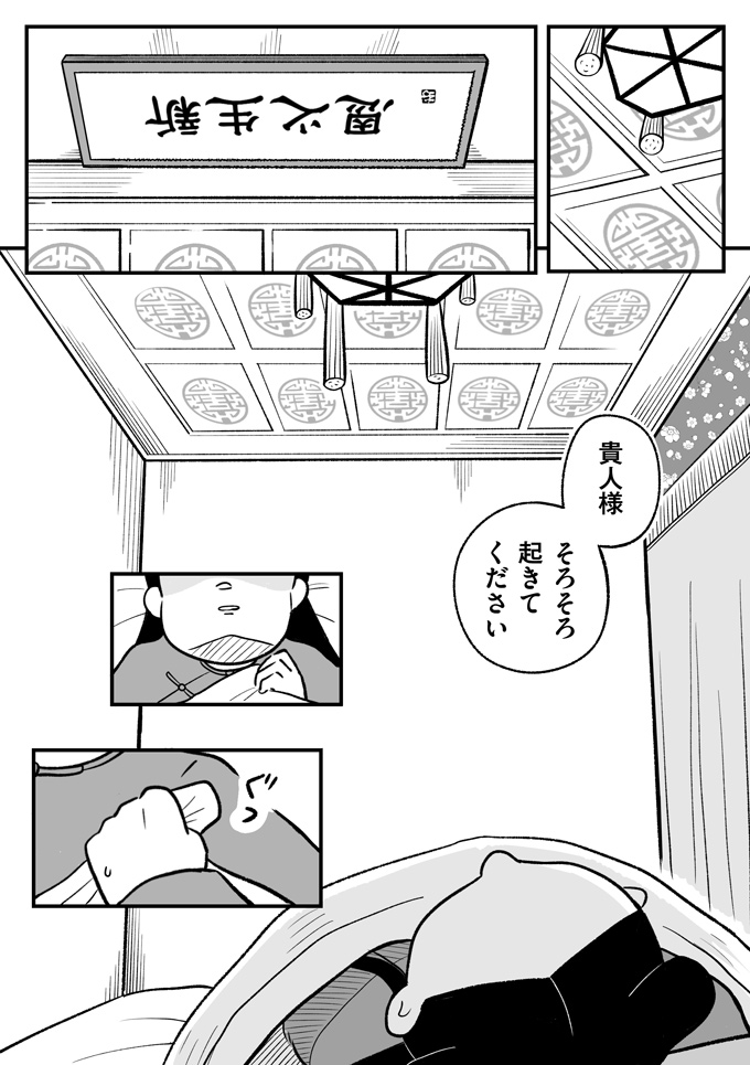 もしこれが転生なら高いところから落ちたり、目覚めたら戻っているはず。そして目を開けるとそこは…【母は転生しても母でした・3】の画像9