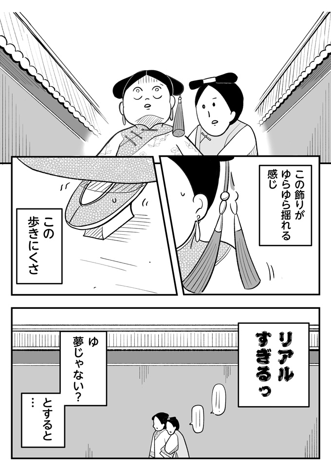 夢だよね!? ここは今見ていた宮廷ドラマの世界。何で私ここにいるの？【母は転生しても母でした・2】の画像6