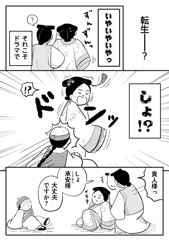 夢だよね!? ここは今見ていた宮廷ドラマの世界。何で私ここにいるの？【母は転生しても母でした・2】の画像7
