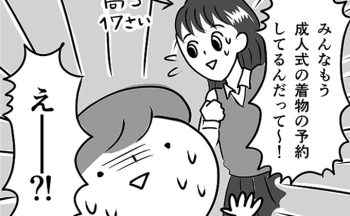 高3の娘あてに大量に届く、成人式のＤＭ。「みんなもう着物の予約してるんだって～！」の娘の言葉についＤＭを開封してみると…【令和ＪＫをわかりたい！・26】