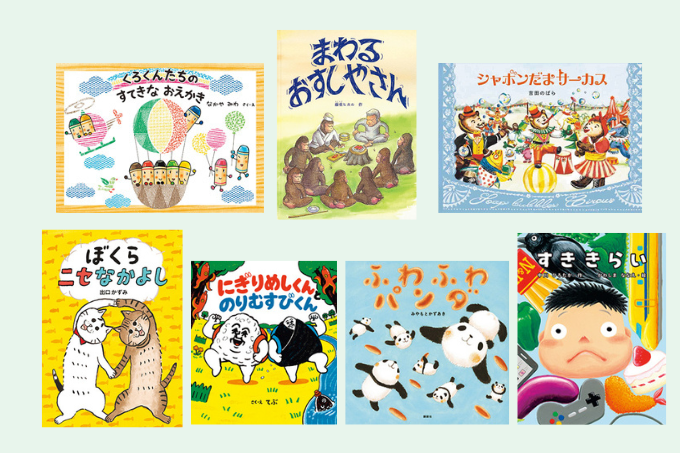 書店員さんおすすめ新刊絵本】児童書の目利きが厳選した絵本7冊をご