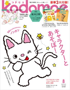 2026年8月号