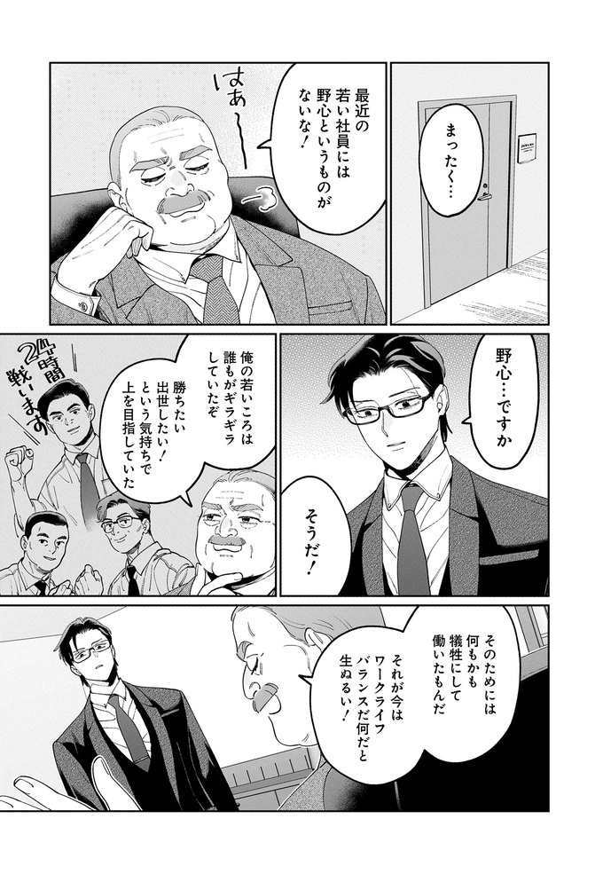 上司に「野心をもて」と説教されるが、実はものすごい野心を秘めている腹黒部下の話【こんな上司と働きたいわけでして！56】　の画像1