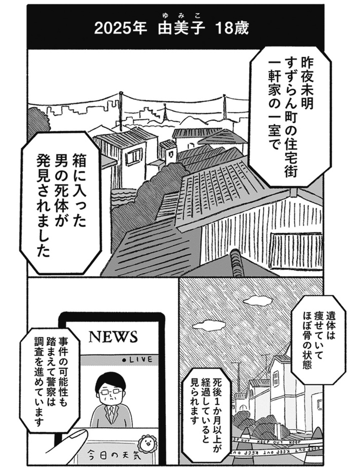 【読まれてます！】新連載がランクイン！ kodomoe web 6月14日～20日の週間TOP5★の画像3