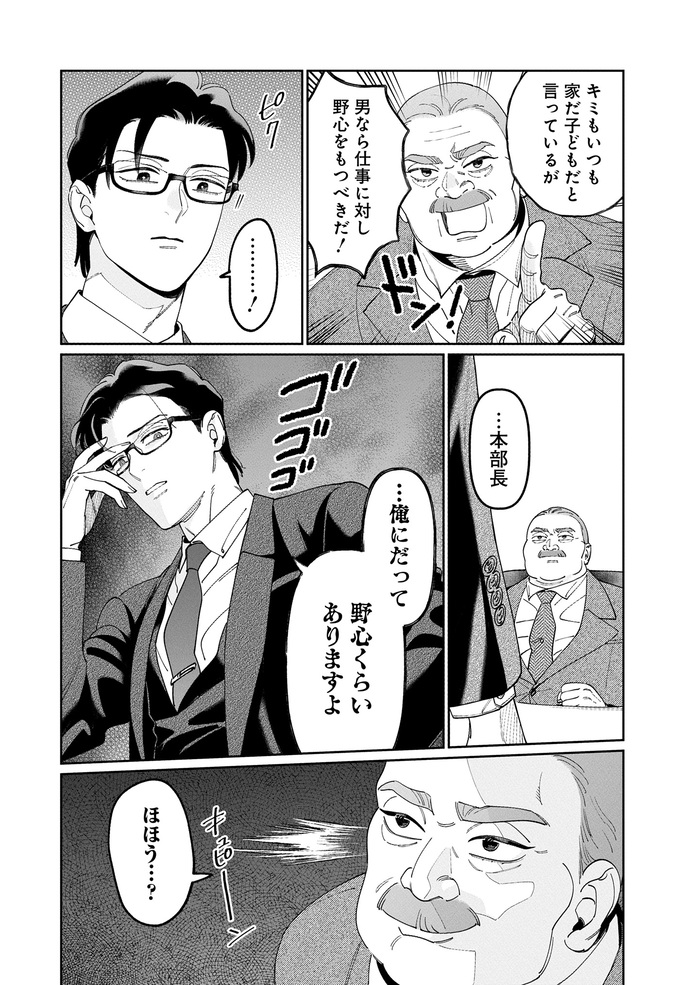 上司に「野心をもて」と説教されるが、実はものすごい野心を秘めている腹黒部下の話【こんな上司と働きたいわけでして！56】　の画像2