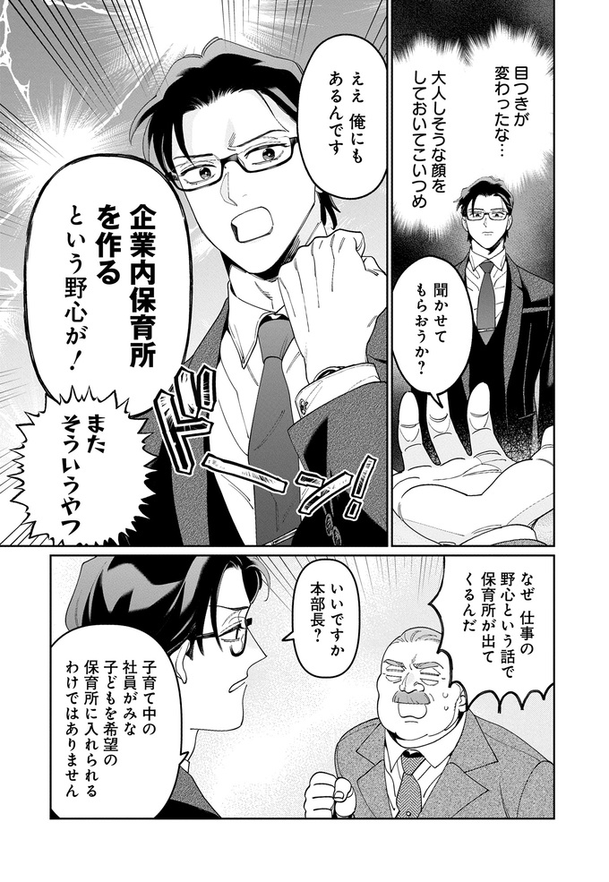 上司に「野心をもて」と説教されるが、実はものすごい野心を秘めている腹黒部下の話【こんな上司と働きたいわけでして！56】　の画像3