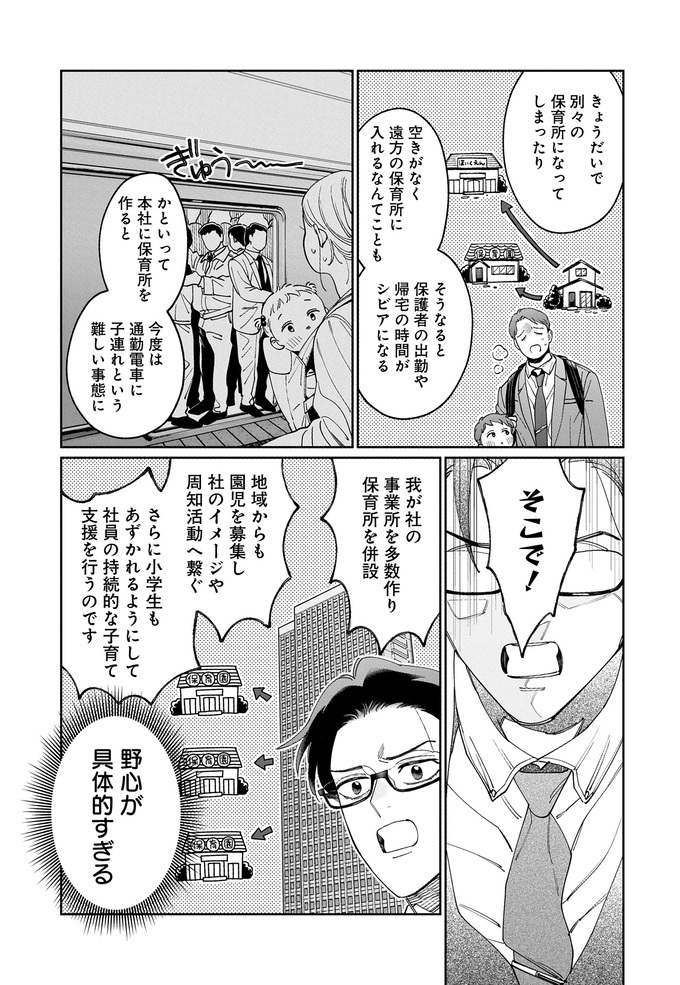 上司に「野心をもて」と説教されるが、実はものすごい野心を秘めている腹黒部下の話【こんな上司と働きたいわけでして！56】　の画像4