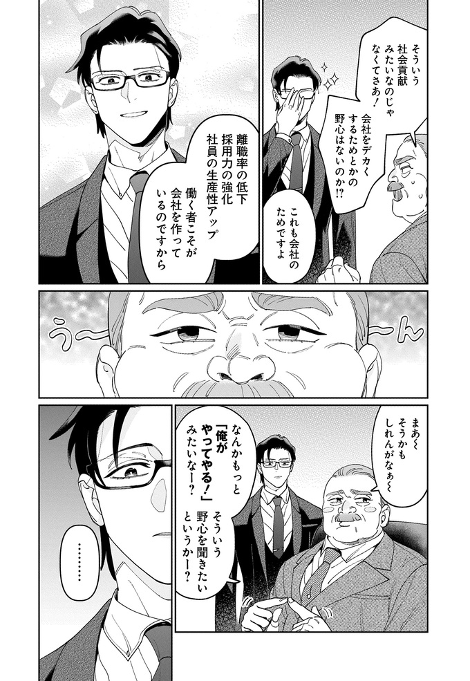 上司に「野心をもて」と説教されるが、実はものすごい野心を秘めている腹黒部下の話【こんな上司と働きたいわけでして！56】　の画像5
