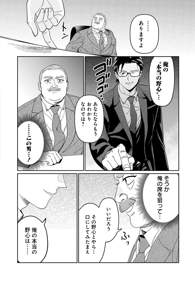 上司に「野心をもて」と説教されるが、実はものすごい野心を秘めている腹黒部下の話【こんな上司と働きたいわけでして！56】　の画像6