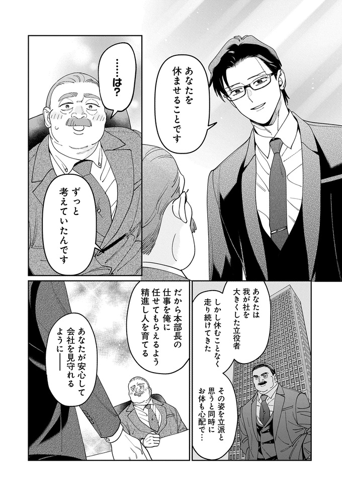 上司に「野心をもて」と説教されるが、実はものすごい野心を秘めている腹黒部下の話【こんな上司と働きたいわけでして！56】　の画像7