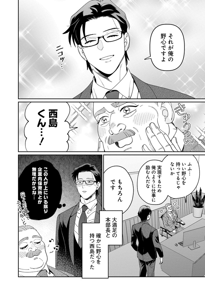 上司に「野心をもて」と説教されるが、実はものすごい野心を秘めている腹黒部下の話【こんな上司と働きたいわけでして！56】　の画像8