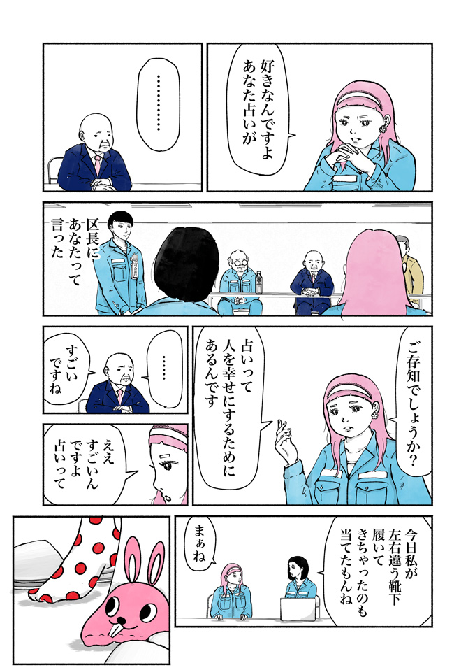 ごみ収集員たちが考える公式キャラ。Bグループが考えたのはその名も「ゴミ占い師 アッタルン」【シューシューマン・15】の画像1