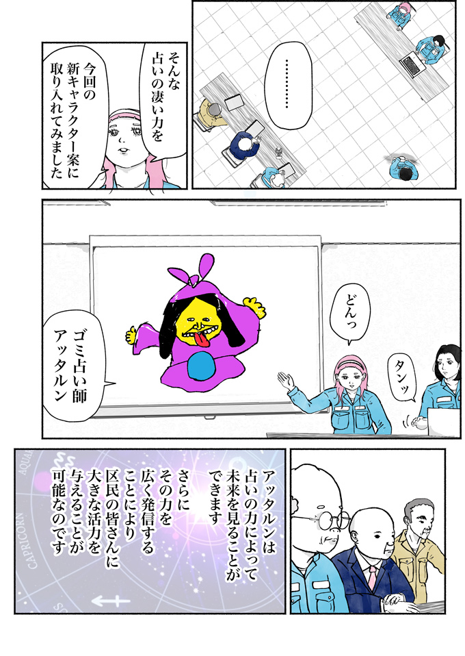 ごみ収集員たちが考える公式キャラ。Bグループが考えたのはその名も「ゴミ占い師 アッタルン」【シューシューマン・15】の画像2
