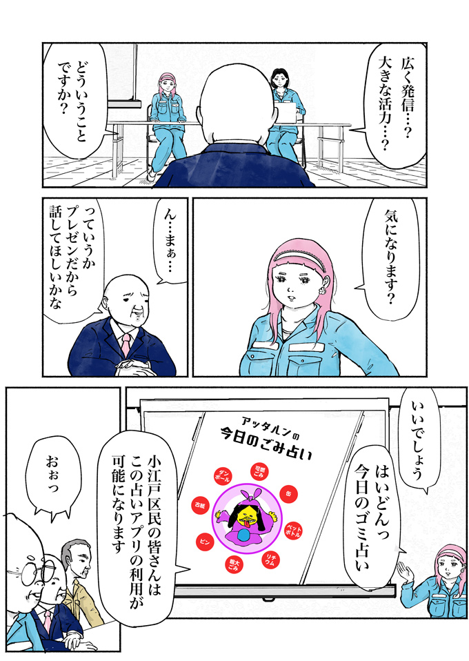 ごみ収集員たちが考える公式キャラ。Bグループが考えたのはその名も「ゴミ占い師 アッタルン」【シューシューマン・15】の画像3