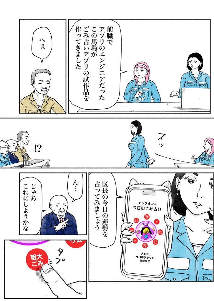 ごみ収集員たちが考える公式キャラ。Bグループが考えたのはその名も「ゴミ占い師 アッタルン」【シューシューマン・15】の画像4