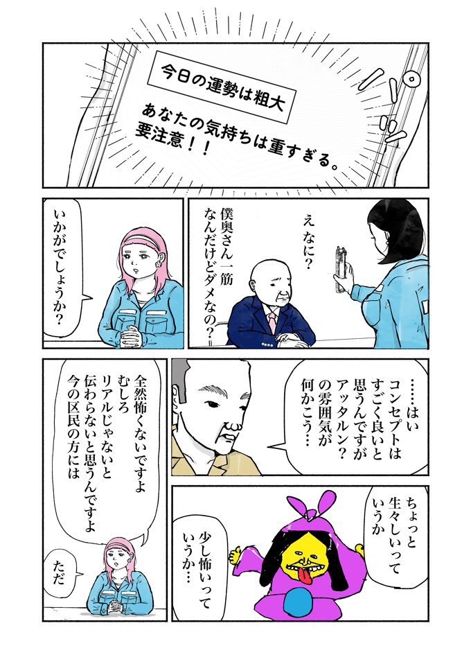 ごみ収集員たちが考える公式キャラ。Bグループが考えたのはその名も「ゴミ占い師 アッタルン」【シューシューマン・15】の画像5