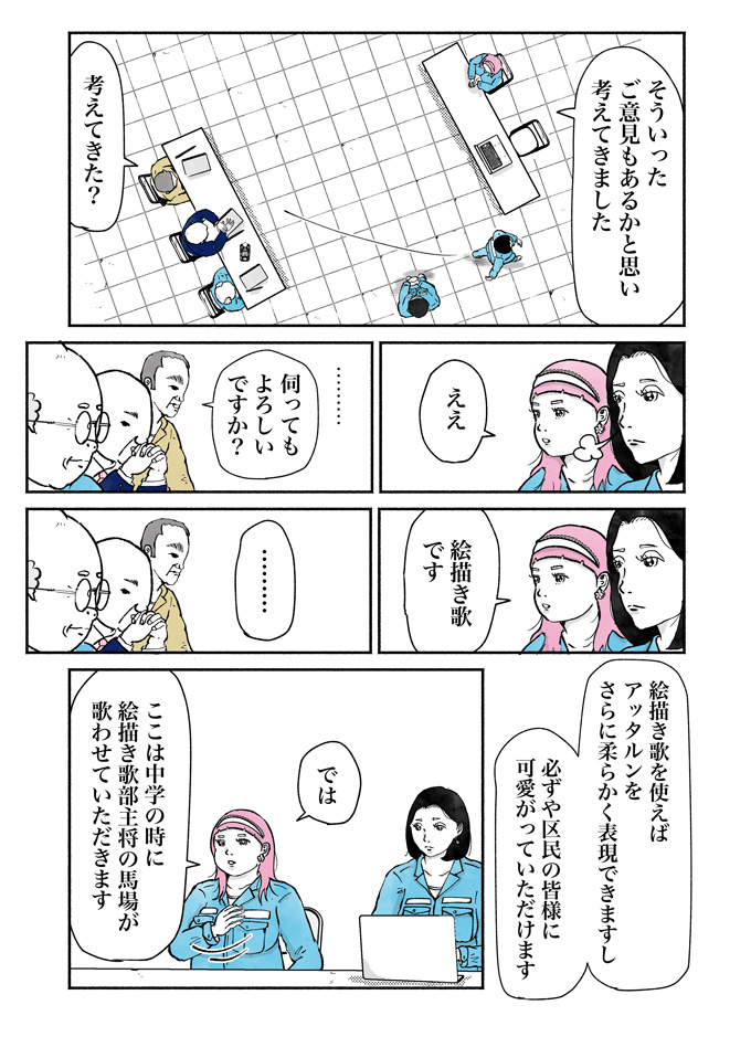 ごみ収集員たちが考える公式キャラ。Bグループが考えたのはその名も「ゴミ占い師 アッタルン」【シューシューマン・15】の画像6