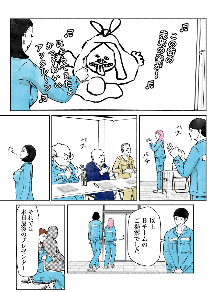 ごみ収集員たちが考える公式キャラ。Bグループが考えたのはその名も「ゴミ占い師 アッタルン」【シューシューマン・15】の画像8