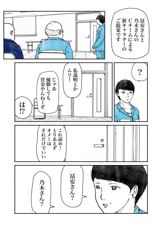 ごみ収集員たちが考える公式キャラ。Bグループが考えたのはその名も「ゴミ占い師 アッタルン」【シューシューマン・15】の画像9