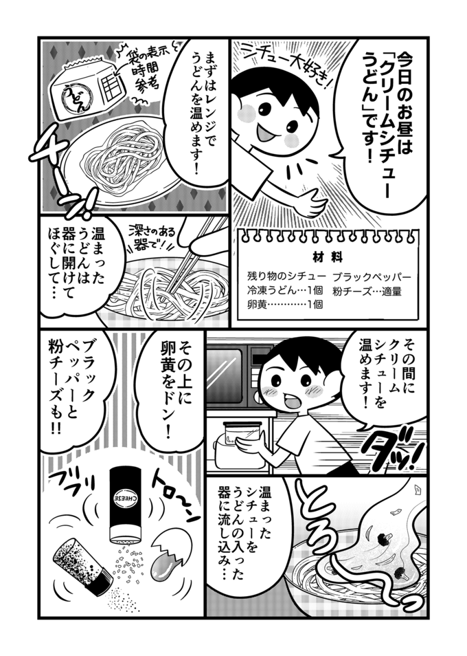 シチューにうどんをIN!?不登校息子の工夫が光る一石四鳥アイディア飯とは?【不登校息子のおひるごはん45】 の画像2