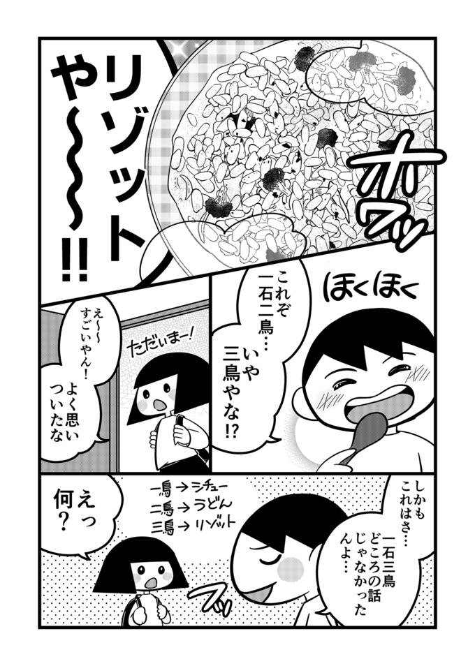 シチューにうどんをIN!?不登校息子の工夫が光る一石四鳥アイディア飯とは?【不登校息子のおひるごはん45】 の画像4