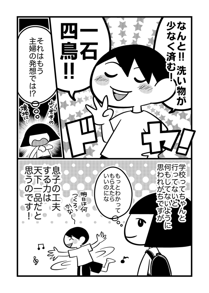 シチューにうどんをIN!?不登校息子の工夫が光る一石四鳥アイディア飯とは?【不登校息子のおひるごはん45】 の画像5