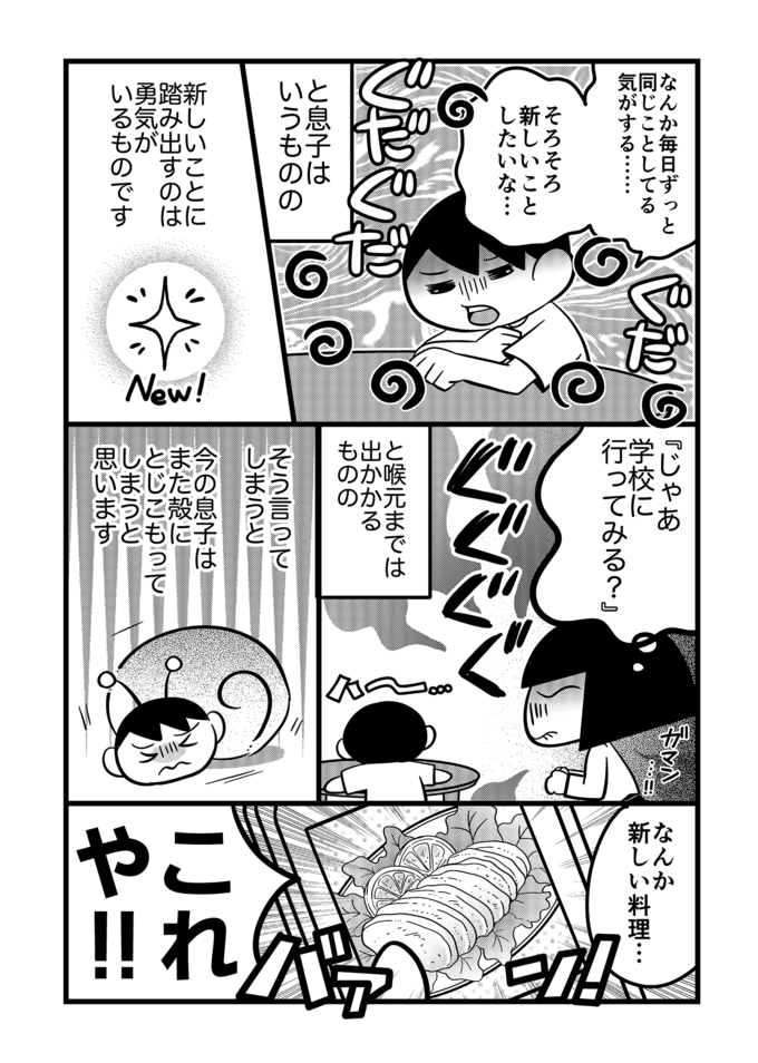 「学校にいく？」を飲み込んで、不登校息子とおうちでサラダチキン！チャレンジは…ムリなく、焦らず、少しずつ！【不登校息子のおひるごはん46】の画像1