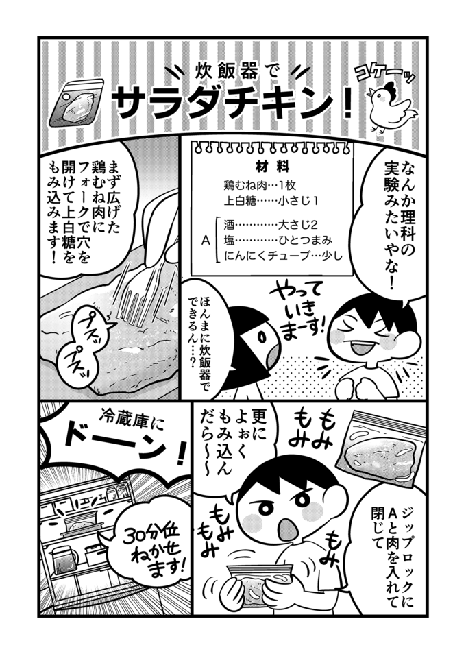 「学校にいく？」を飲み込んで、不登校息子とおうちでサラダチキン！チャレンジは…ムリなく、焦らず、少しずつ！【不登校息子のおひるごはん46】の画像2