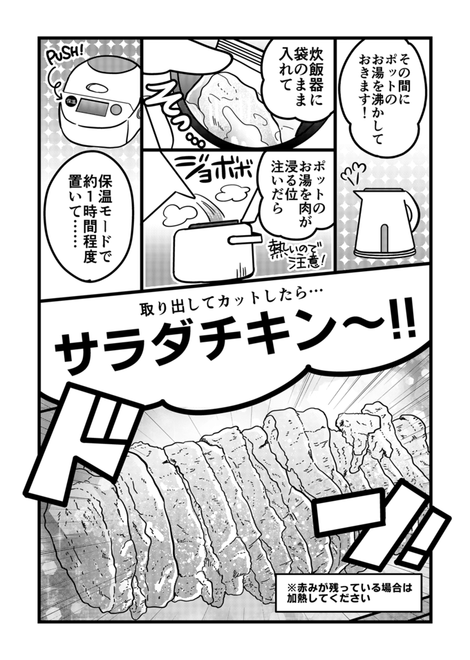「学校にいく？」を飲み込んで、不登校息子とおうちでサラダチキン！チャレンジは…ムリなく、焦らず、少しずつ！【不登校息子のおひるごはん46】の画像3