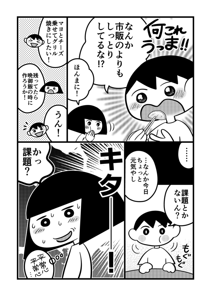 「学校にいく？」を飲み込んで、不登校息子とおうちでサラダチキン！チャレンジは…ムリなく、焦らず、少しずつ！【不登校息子のおひるごはん46】の画像4