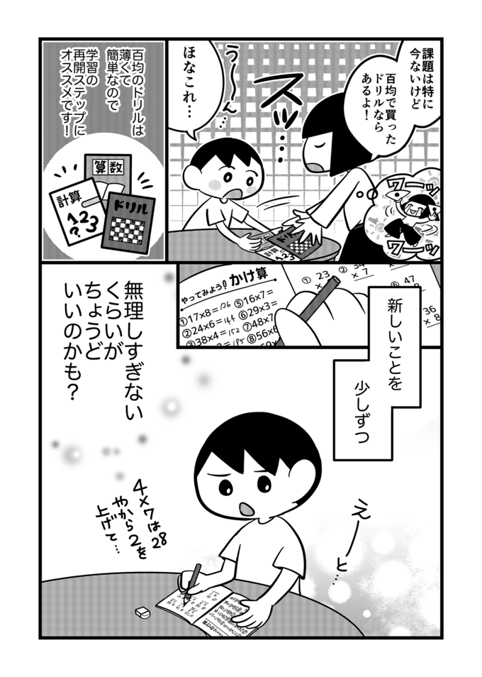 「学校にいく？」を飲み込んで、不登校息子とおうちでサラダチキン！チャレンジは…ムリなく、焦らず、少しずつ！【不登校息子のおひるごはん46】の画像5