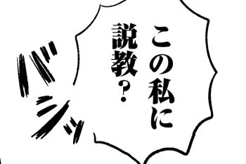 え！ いきなりのビンタ!?「下位の貴人が、身の程を知りなさい」【母は転生しても母でした・5】