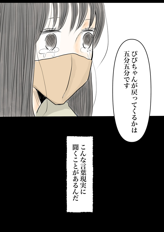 「命だけはどうか助けてください」あの夜を境に、私たちはあまりに多くを失った【少し大変で、すっごく幸せ～ドラベ症候群の娘と心臓に毛の生えた母～・54】の画像1