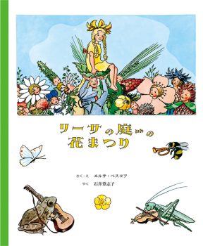 【草花あそびの相棒に♪】お外に連れて行くのも◎「草花の営みを身近に感じる物語」がテーマの絵本7選の画像7