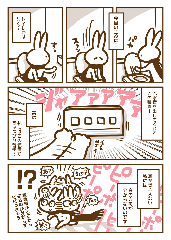 「トイレの音、消えてなかった!?」耳がきこえない私、 あの装置でちょっぴり恥ずかしい失敗談【耳がきこえない私が社会人になりました。27】の画像1