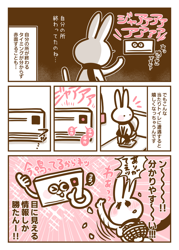 「トイレの音、消えてなかった!?」耳がきこえない私、 あの装置でちょっぴり恥ずかしい失敗談【耳がきこえない私が社会人になりました。27】の画像3