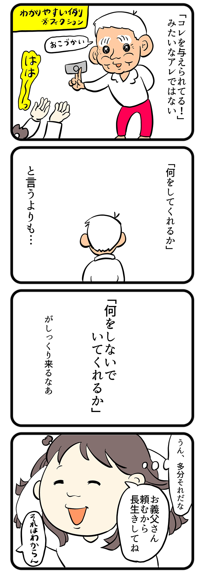 いろんなことがあって、義父・マキオさんが好きな私。その理由は「何をしてくれるか」ではなくて…【しぶしぶ同居したら義父が最高だった件・100】の画像2